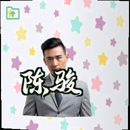 陈骏